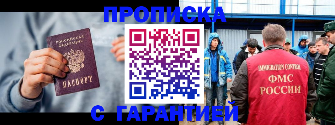 прописка штамп в Рошале